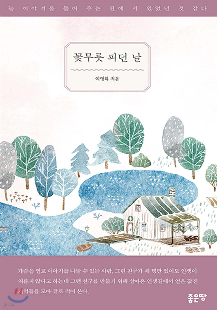 꽃무릇 피던 날