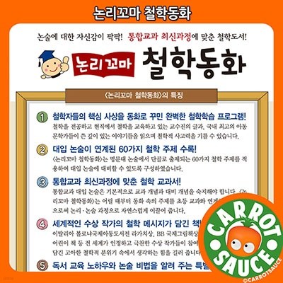 논리꼬마 철학동화(전62권)