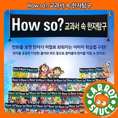 How So 교과서 속 한자탐구(본책31권+부록5권+한자카드500장)