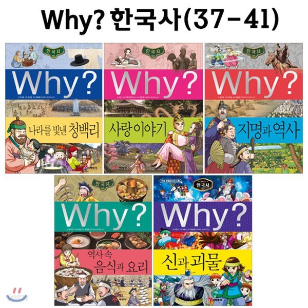 와이 한국사 37번-41번 (전5권)