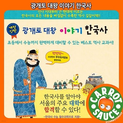개정신판 광개토대왕 이야기한국사(본책68권+부록4권)
