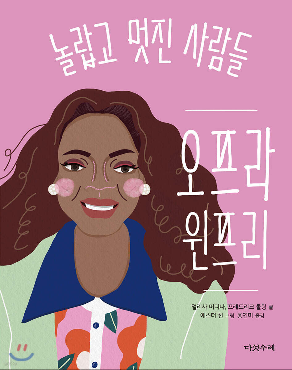 오프라 윈프리