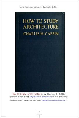  ߴ ϴ  (How to Study Architecture, by Charles H. Caffin)