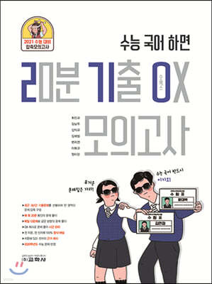 20분 기출 OX 모의고사 (2기O 모의고사)