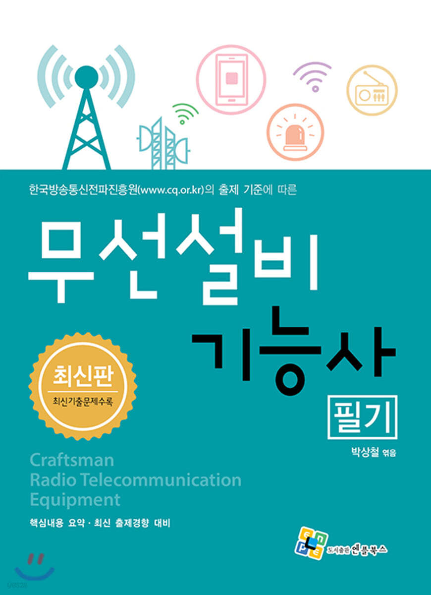 무선설비기능사 필기