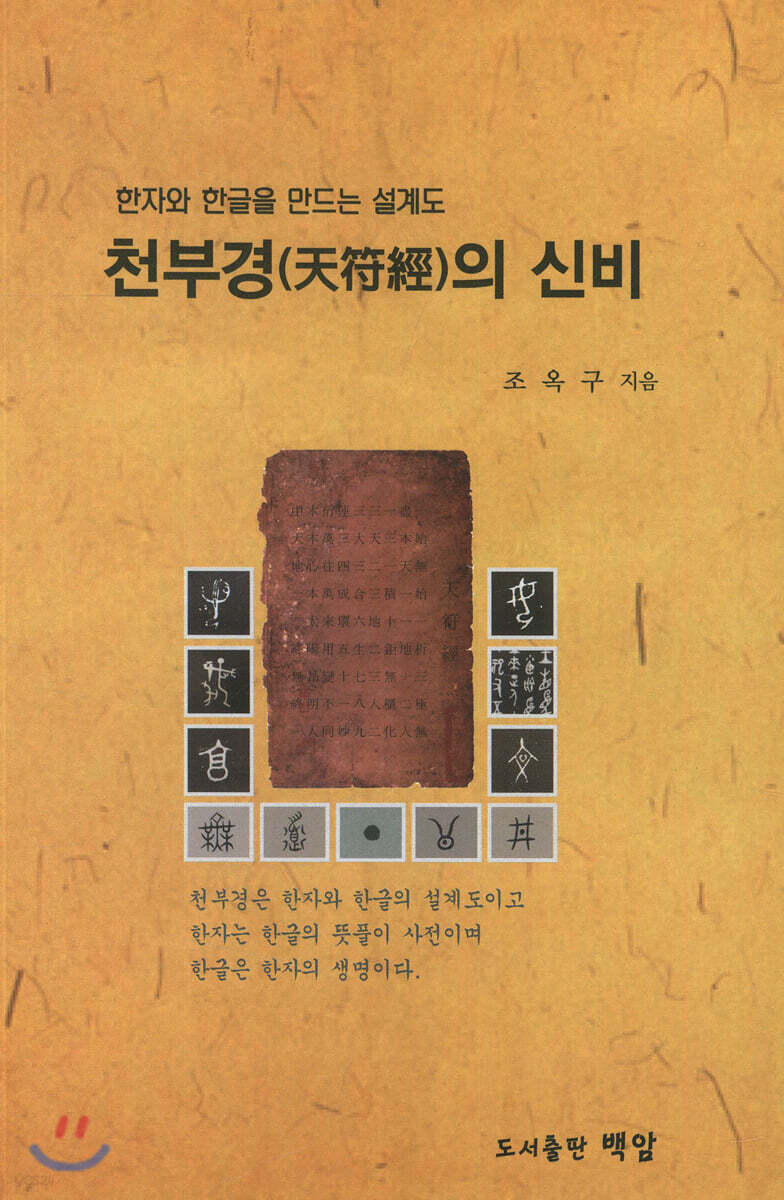 천부경의 신비