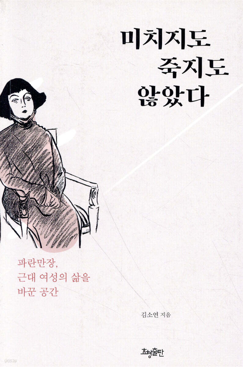 미치지도 죽지도 않았다