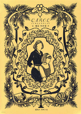 영화 캐롤 한영 각본집