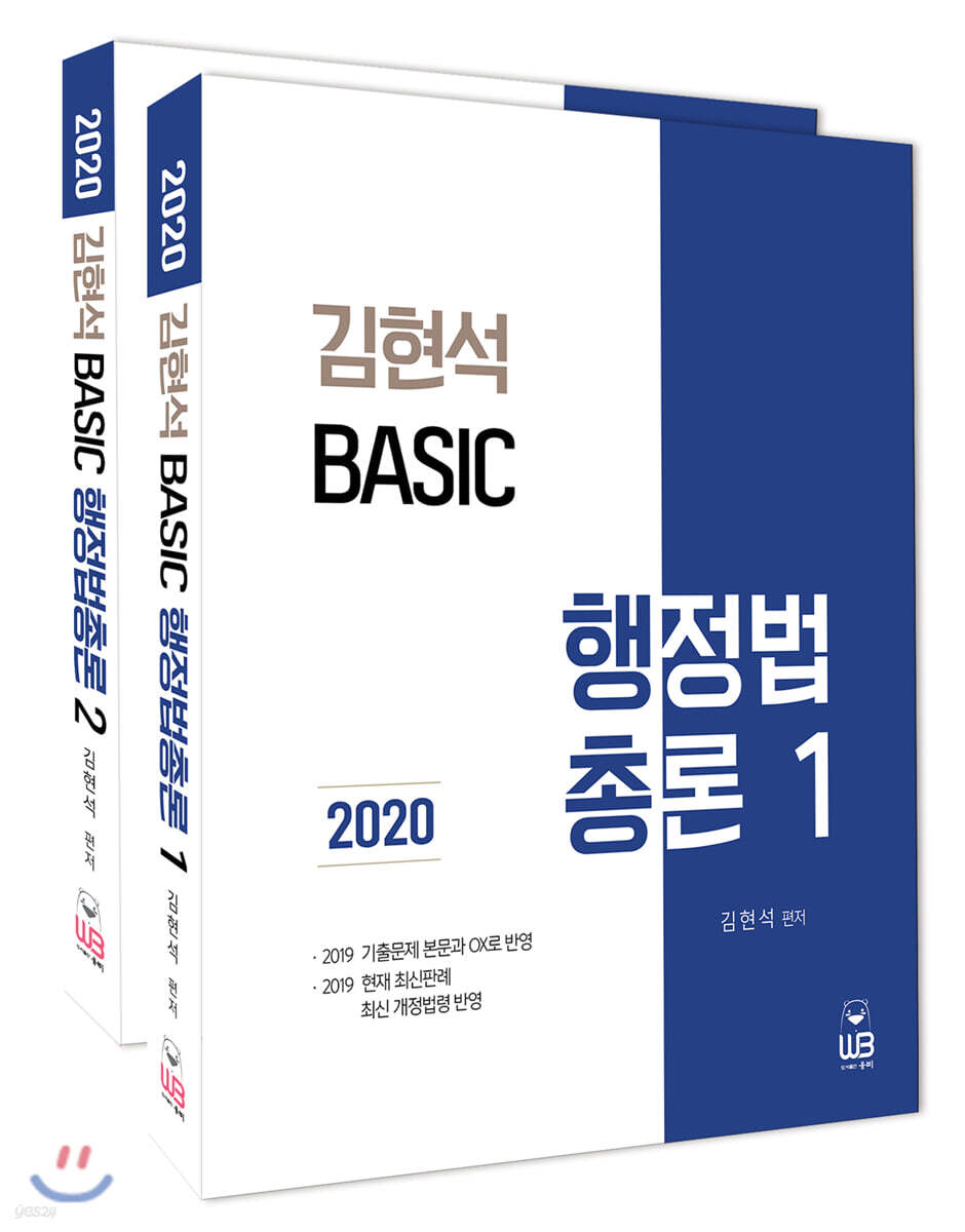 2020 김현석 베이직 행정법총론