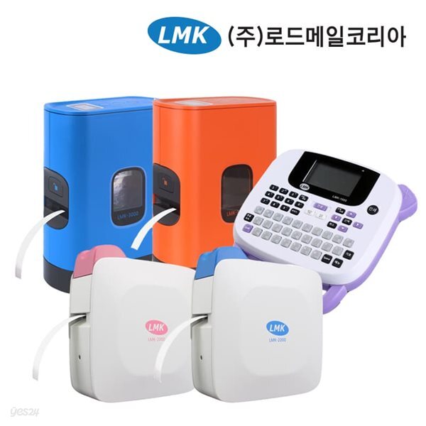 [로드메일코리아] 라벨프린터 모음전 LMK-1000 LMK-2000 외