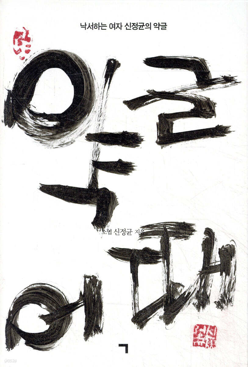약글 어때