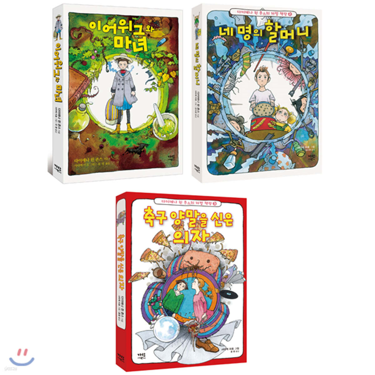다이애나 윈 존스의 마법 책장 1~3권 세트