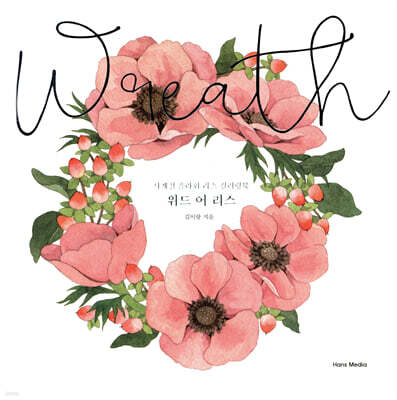 with a Wreath 위드 어 리스