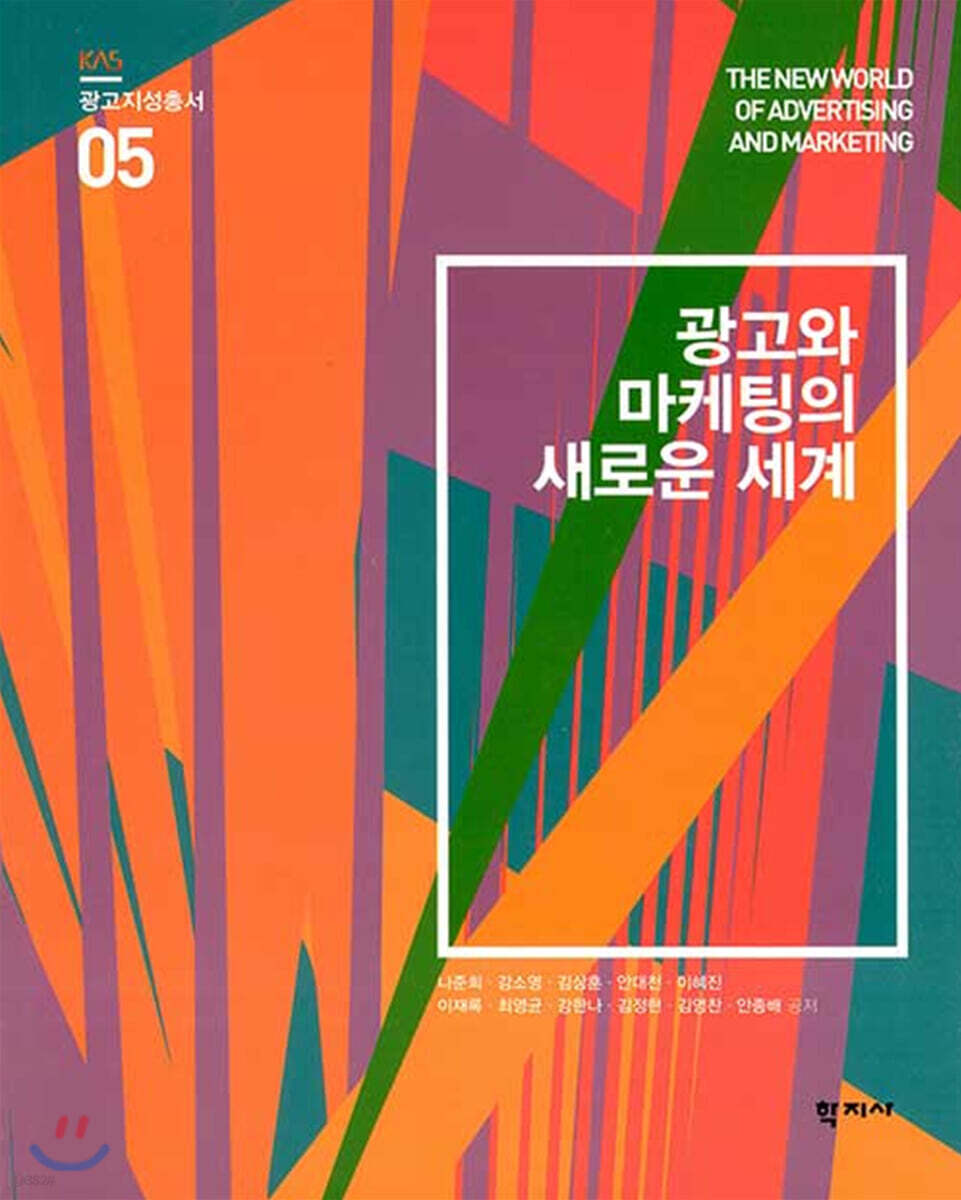 광고와 마케팅의 새로운 세계