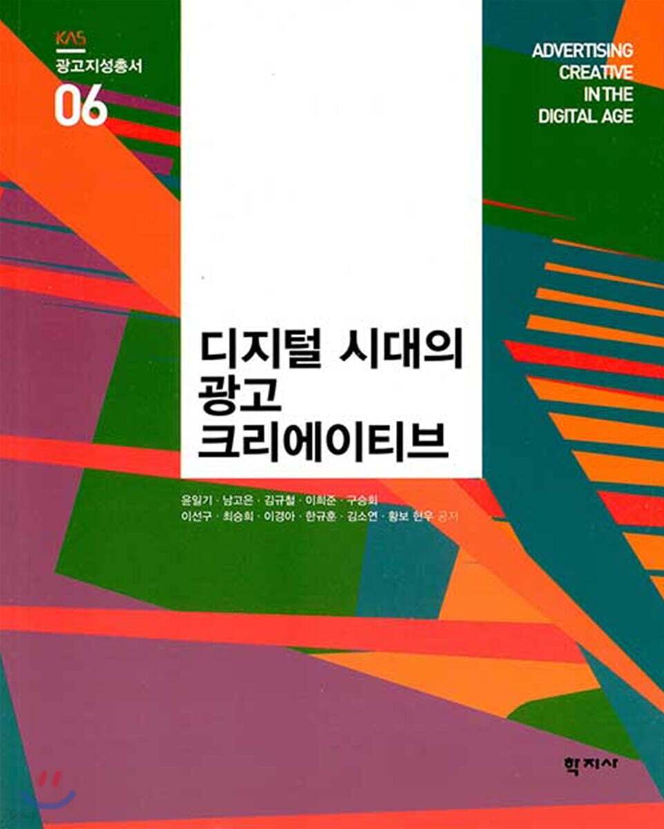디지털 시대의 광고 크리에이티브