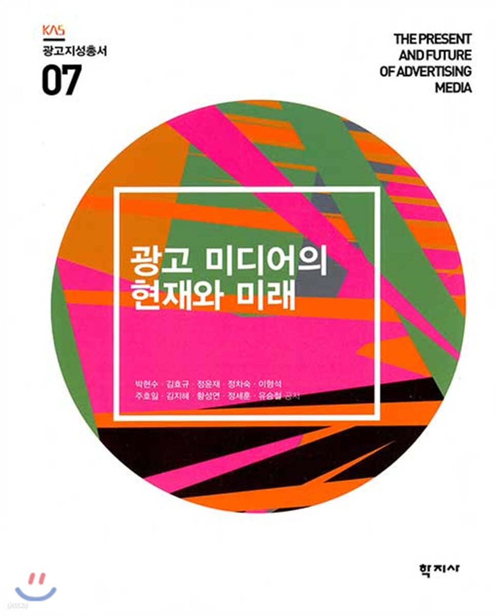 광고 미디어의 현재와 미래