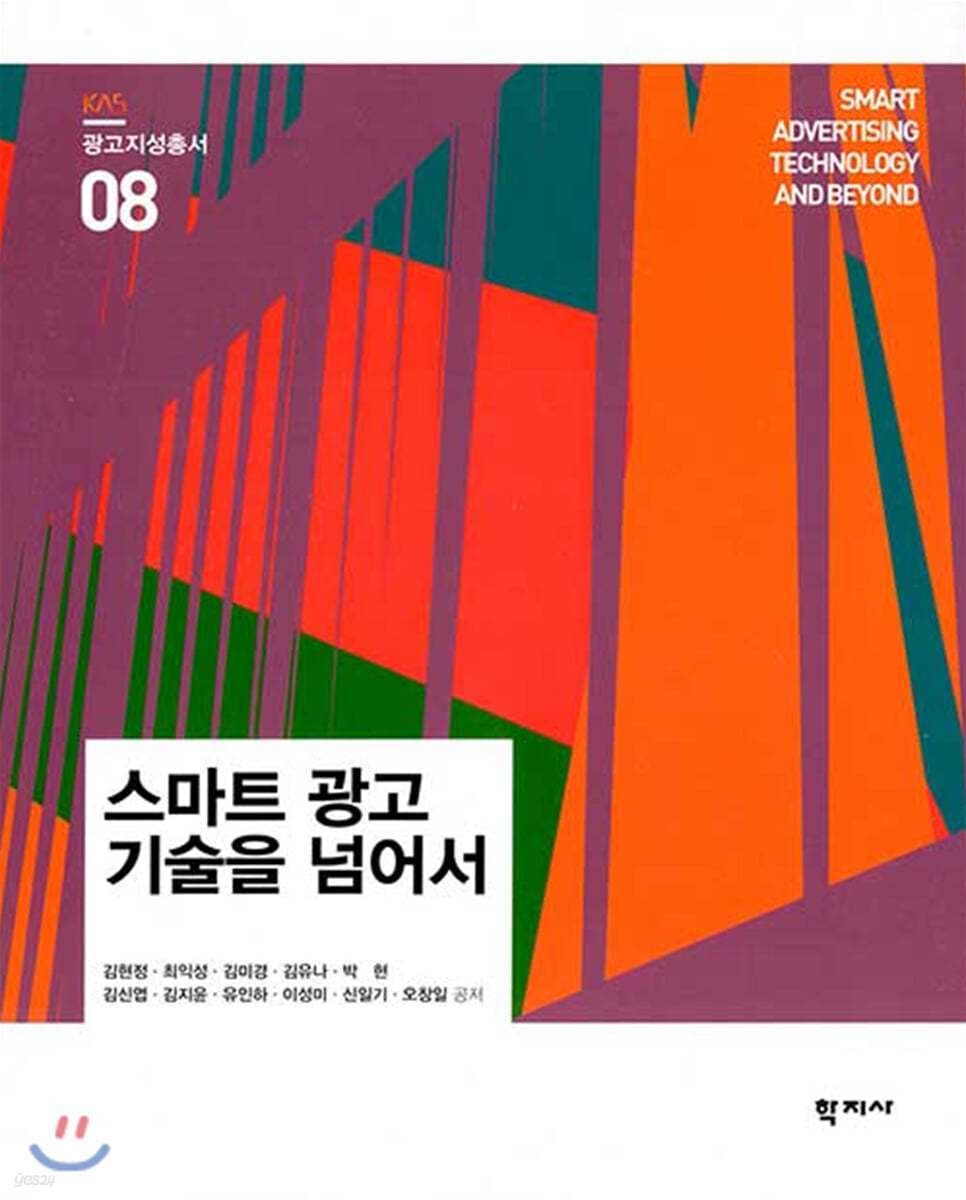 스마트 광고 기술을 넘어서