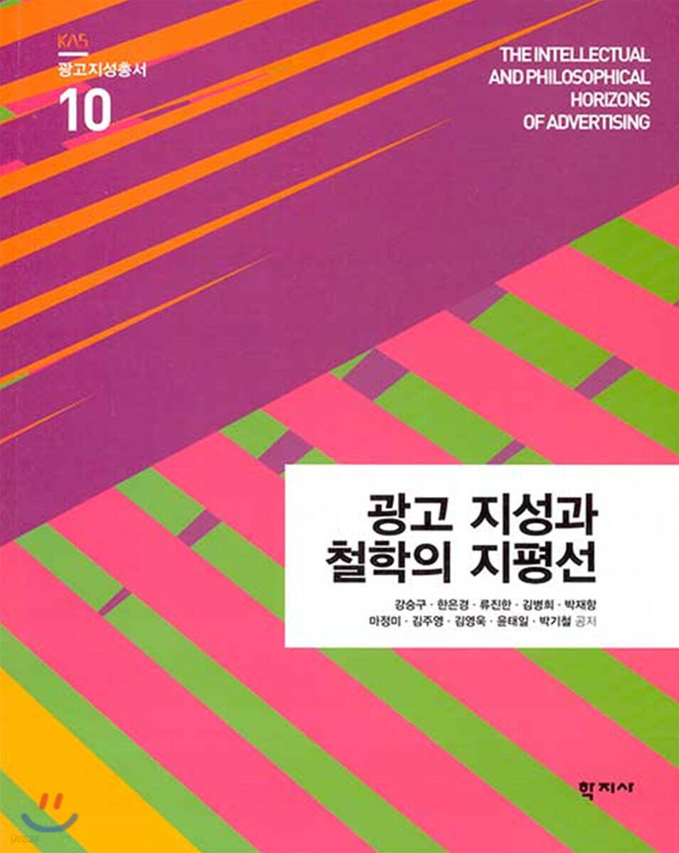 광고 지성과 철학의 지평선