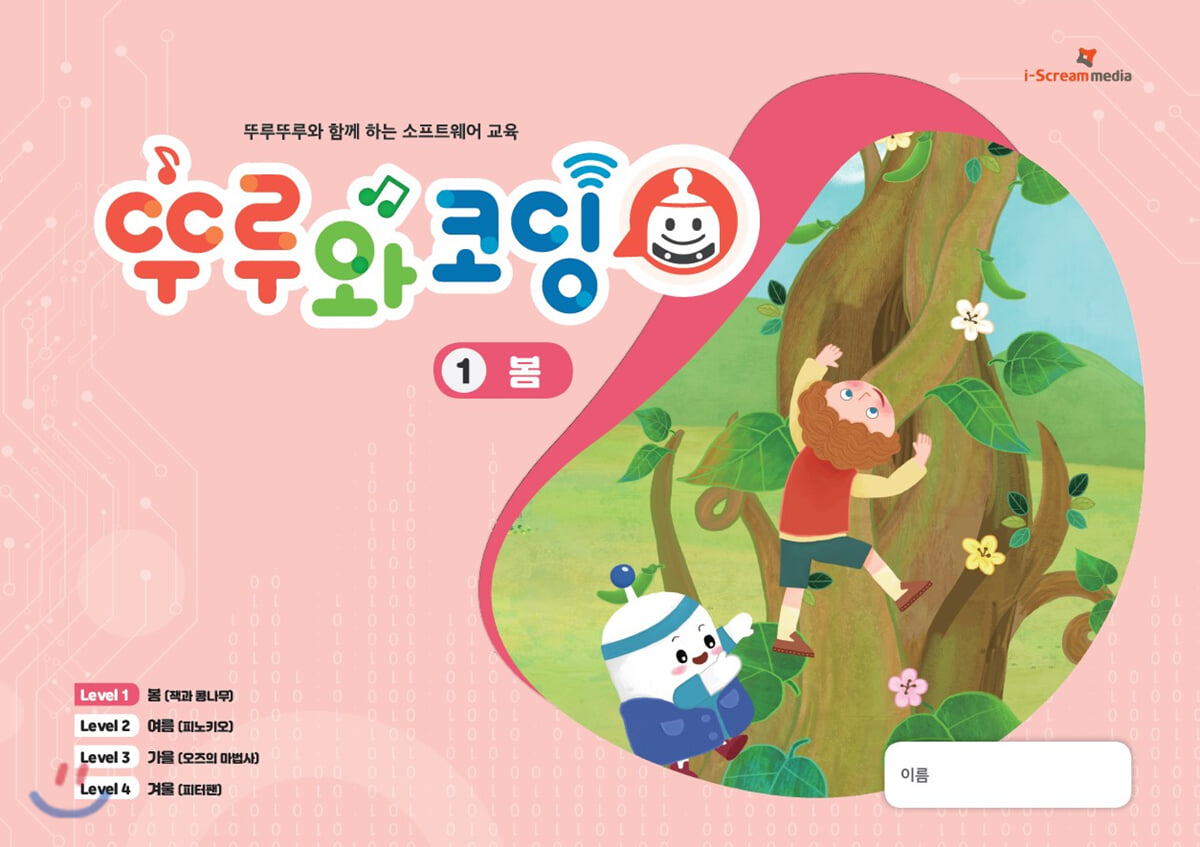 뚜루와 코딩 1 봄