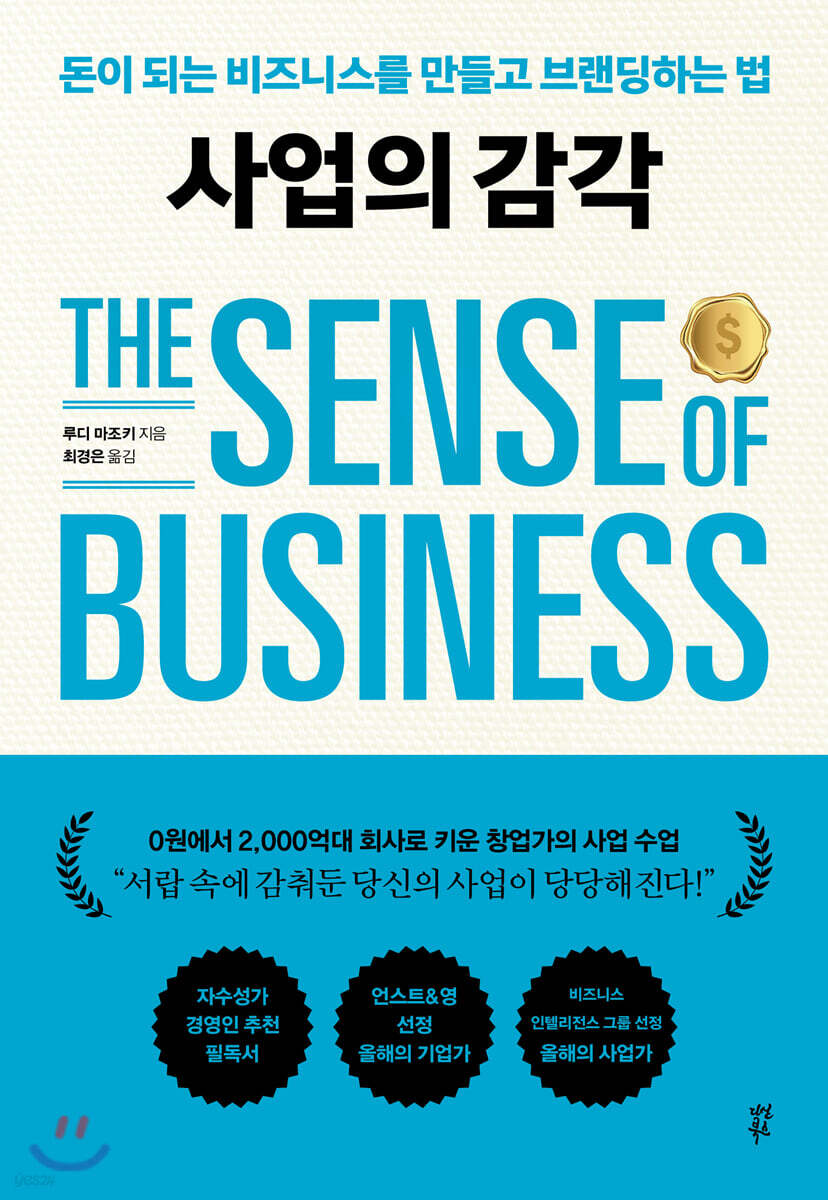 사업의 감각