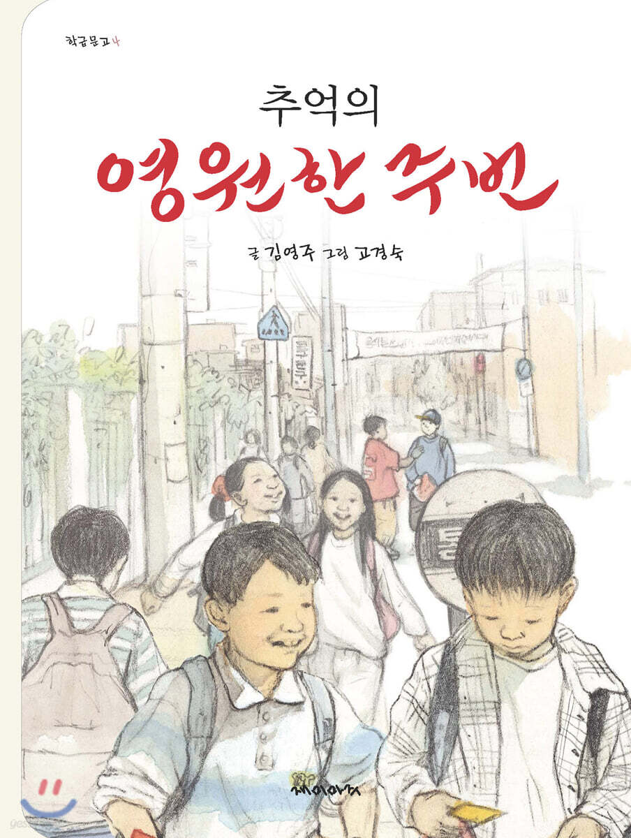 추억의 영원한 주번