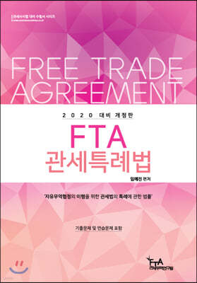 2020 FTA Ưʹ