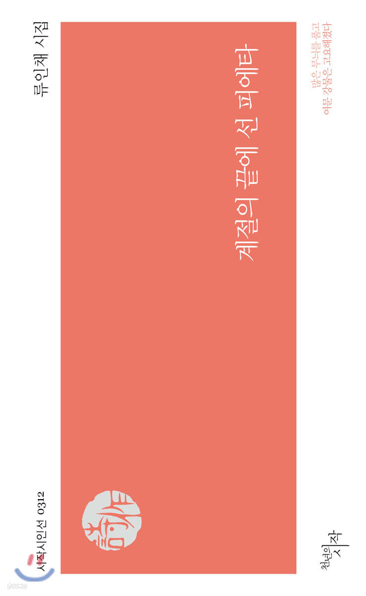 계절의 끝에 선 피에타