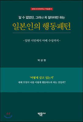 일본인의 행동패턴