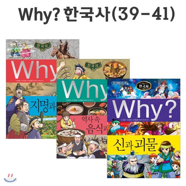 [개정증보판]와이 한국사 39번-41번 (전3권)/링거치대증정