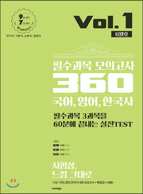 2020 ʼ ǰ 360 , , ѱ Vol.1 (11ȣ)