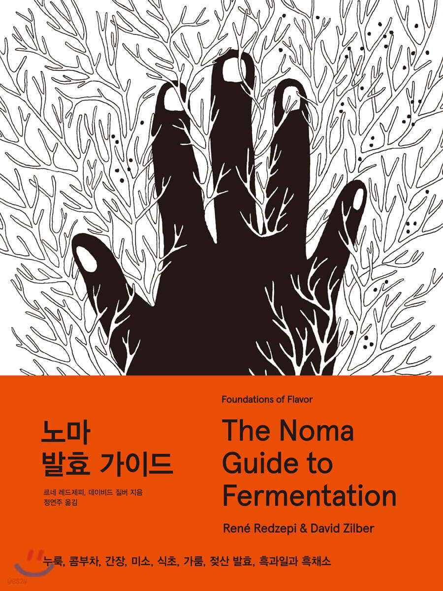 노마 발효 가이드