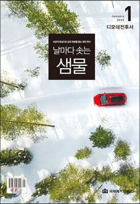 날마다 솟는 샘물 (월간) : 1월 [2020]
