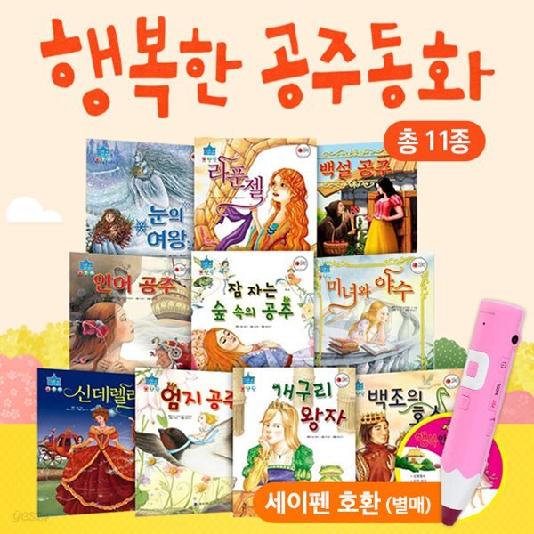 [중고샵] 한국가우스-행복한공주동화(총11종)+번개맨영어책랜덤1권 - 예스24 [중고샵]한국가우스-행복한공주동화(총11종)... 