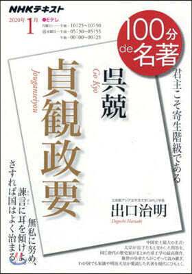 吳兢 貞觀政要 2020年1月