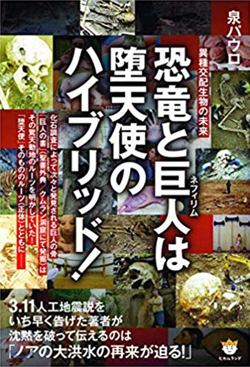 恐龍と巨人は墮天使のハイブリッド!