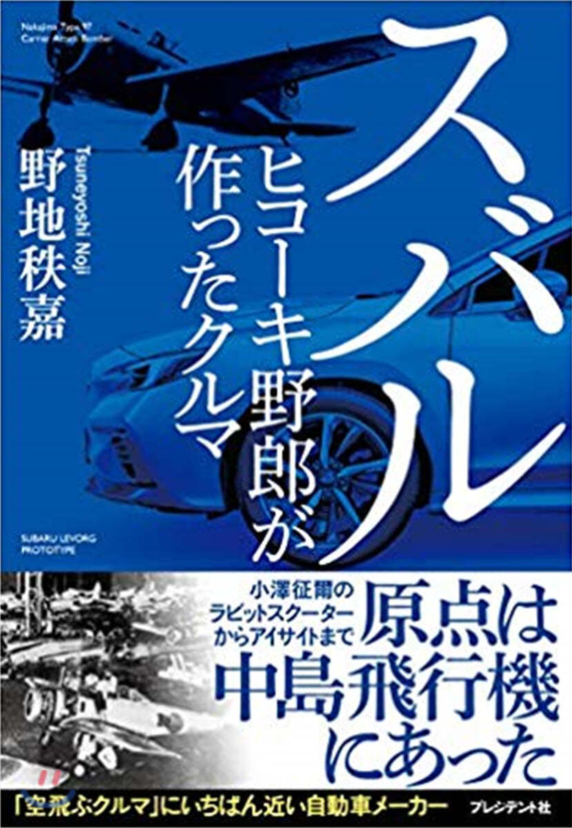 スバル ヒコ-キ野郞が作ったクルマ