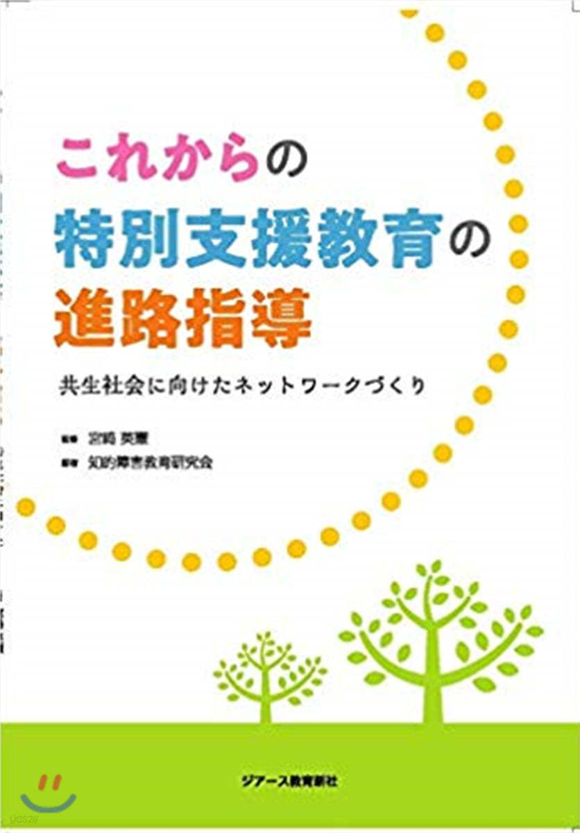 これからの特別支援敎育の進路指導