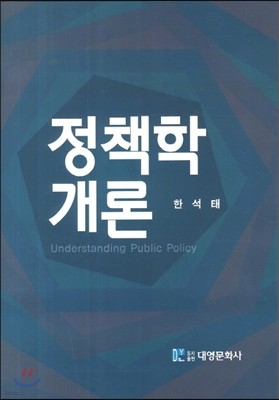 정책학개론