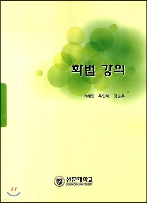 화법강의