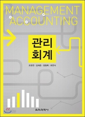 관리회계