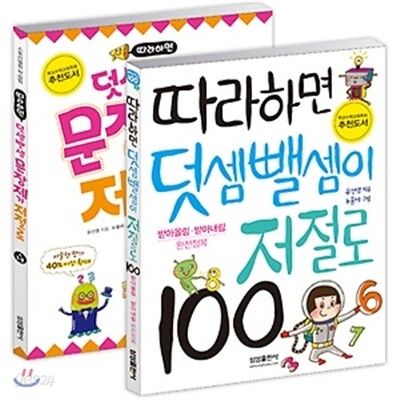 따라하면 저절로 덧셈뺄셈 세트