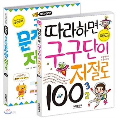 따라하면 저절로 구구단 세트
