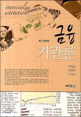 금융기관론