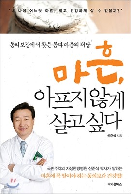 마흔 아프지 않게 살고 싶다