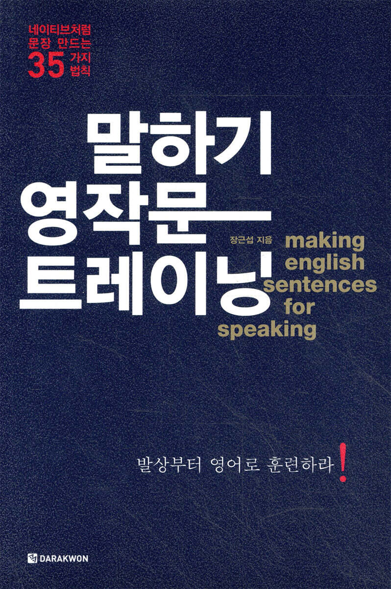 말하기 영작문 트레이닝