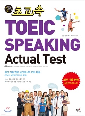 ʰ TOEIC SPEAKING ACTUAL TEST