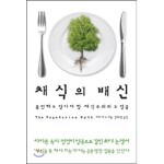 채식의 배신