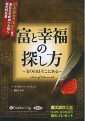 CD 富と幸福の探し方