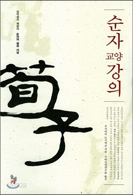 순자 교양강의