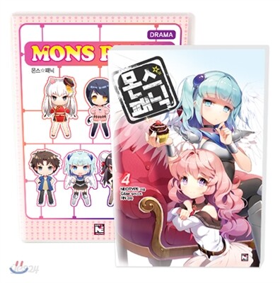 몬스☆패닉 4 특별한정판